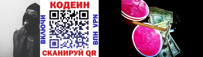 сколько стоит  Аркадак  Codein Purple Drank 